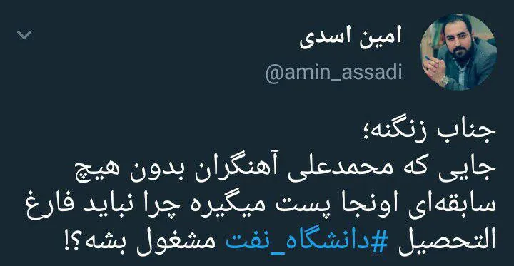 طوفان توئیتر صنعت نفت