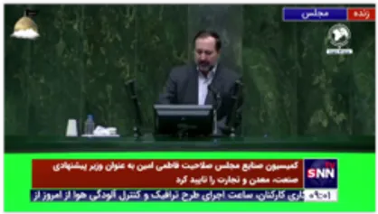 نماینده مردم نیشابور: اگر آقای روحانی این وزرا را پیشنهاد می&zwnj;داد واقعا به آن&zwnj;ها رای میدادیم؟!