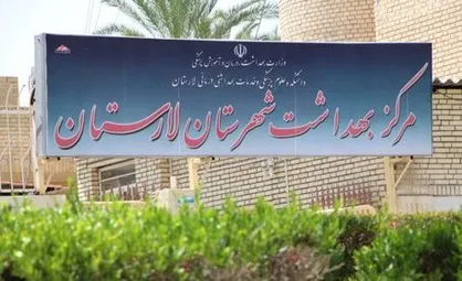 کسب رتبه ۵ کشوری دانشکده علوم پزشکی لارستان در میان دانشگاه&zwnj;های علوم پزشکی کشور