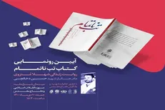 تب ناتمام رونمایی شد