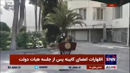 سخنگوی دولت با شال محلی ترکمنی در حیاط دولت حاضر شد