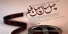 هیأت داوران «چهل سال چهل فیلم» معرفی شدند