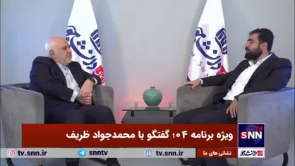 ظریف: پدرم تا آخرین لحظه عمرشان با ورود من به فعالیت های سیاسی مخالف بود