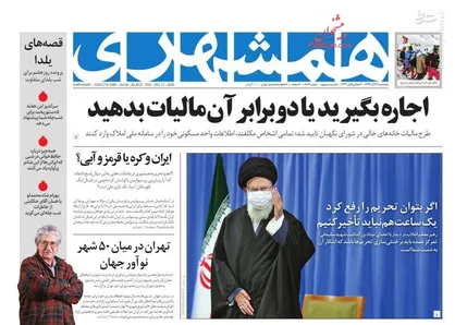 ترور رسانه&zwnj;ای در روز روشن؛ چرا روزنامه&zwnj;های اصلاح&zwnj;طلب سخنان رهبر انقلاب درباره تحریم را تحریف کردند؟