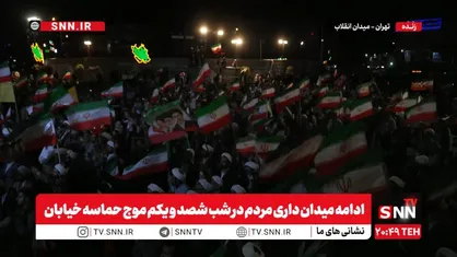 ادامه میدان داری سراسری مردم به شب شصت و یکم موج حماسه خیابان رسید؛ از میدان انقلاب تهران تا حضور باشکوه کرمانشاهی&zwnj;ها + فیلم
