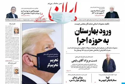 عناوین روزنامه&zwnj;های سیاسی ۲۱ دی ۹۹/ سوگوار ترامپ در سالگرد پدر +تصاویر
