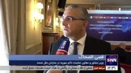 وزیر مشاور و معاون نماینده دائم سوریه در سازمان ملل متحد: روابط ایران و سوریه استراتژیک و تاریخی است