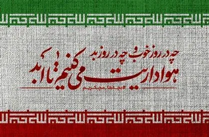 دیوارنگاره میدان ولی عصر برای تیم ملی فوتبال ایران | هواداری&zwnj;ات می&zwnj;کنیم تا ابد