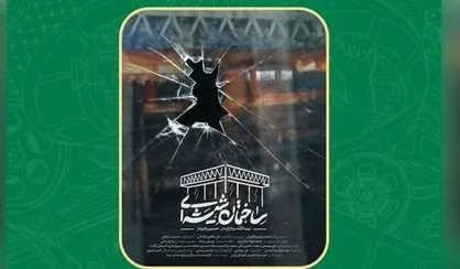 اکران مستند &laquo;ساختمان شیشه&zwnj;ای&raquo; همراه با نشست خبری در سینما بهمن
