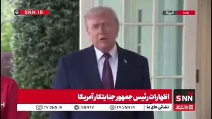 رئیس جمهور تروریست آمریکا: نمیدونم نفت شیرین چی هست اما چیز خوبیه و ما بهترین نفت شیرین داریم!