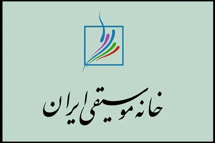 تشکیل ارکستر&zwnj;های خانه موسیقی بررسی شد/ طراحی برای اکسپوی موسیقی