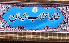 روسای کمیته‌های خانه احزاب انتخاب شدند