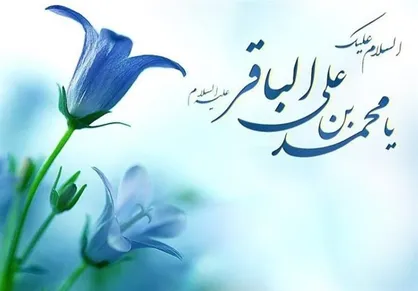 اعتراف عالم اهل سنت به شخصیت علمی امام باقر(ع)