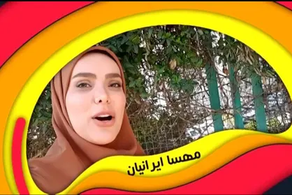 &laquo;هفتآهنگ&raquo; با مجری&zwnj;گری مهسا ایرانیان مهمان نوروزی خانه&zwnj;های ایرانی