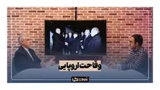وقاحت اروپایی (بررسی اقدام اتحادیه اروپا علیه نیروی نظامی رسمی ایران)