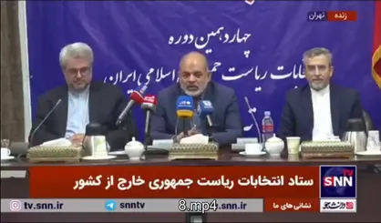 وزیر کشور: به خاطر اینکه نمی&zwnj;توانیم آرای همه ایرانیان خارج از کشور را جمع کنیم از آن&zwnj;ها عذرخواهی می&zwnj;کنیم