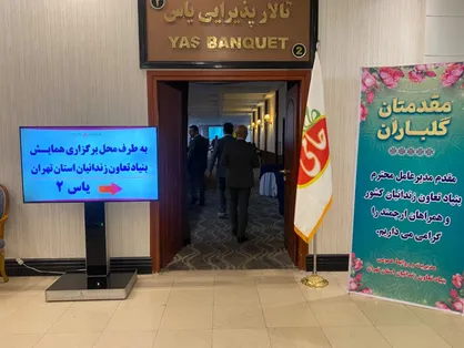 دومین نشست هم اندیشی بنیاد تعاون زندانیان استان تهران برگزار شد