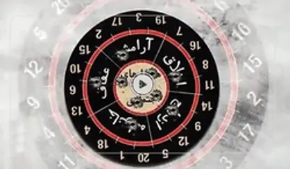 مستند| &laquo;خانه ناامن&raquo;