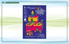 دهمین جشنواره ملی اسباب‌بازی کانون ۱۰ دی آغاز می‌شود