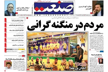 عناوین روزنامه&zwnj;های اقتصادی ۵ مرداد ۹۶/ مجوز گرانی خودرو ابلاغ شد +تصاویر