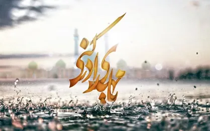 اگر ظهور نزدیک باشد، آیا ما آماده&zwnj;ایم؟