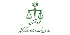 هوشمندسازی ۳۴ فرایند سازمان ثبت