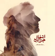 «اشغال جزایر» همزمان با روز ملی جزایر سه‌گانه متقاضی حضور در جشنواره حقیقت شد