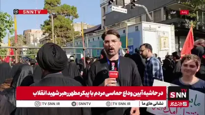 خبرنگارSNNTV: سیل جمعیت به خیابان&zwnj;های اطراف مصلای تهران سرریز شده است