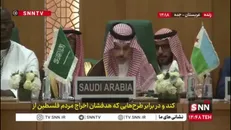 وزیر امور خارجه عربستان: اظهارات نخست وزیر رژیم اسرائیل درخصوص طرح «اسرائیل بزرگ» را محکوم می کنیم