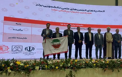 کسب رتبه نخست جشنواره حرکت توسط اتحادیه انجمن&zwnj;های علمی-دانشجویی حقوق ایران