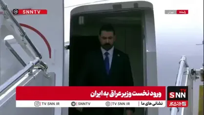 ورود نخست وزیر عراق به ایران