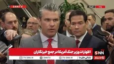 ادعای هگزت: برای نجات آمریکا از تهدید مواد مخدر و کارتل‌های تروریستی، اقدام کردیم؛ ماموریت موفقیت‌آمیز ما ادامه دارد! + فیلم