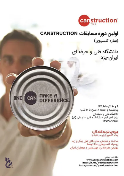 بزرگ&zwnj;ترین رویداد علمی، خیری جهان در دانشگاه فنی و حرفه&zwnj;ای یزد برگزار می&zwnj;شود
