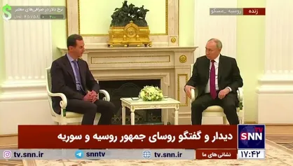 روسای جمهور روسیه و سوریه در کاخ کرملین با یکدیگر دیدار و گفتگو کردند