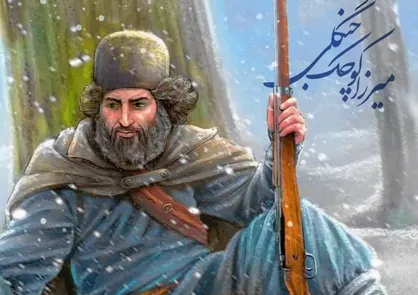 پوستر| میرزا کوچک جنگلی
