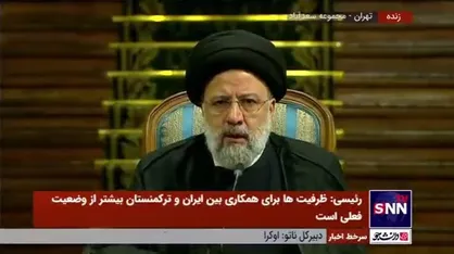 رئیسی: مصمم به امضای سند همکاری ۲۰ ساله با ترکمنستان هستیم
