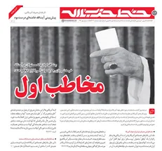 شماره ۱۰۳ خط حزب‌الله منتشر شد/ مخاطب اول