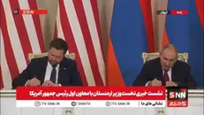 امضای تفاهنامه همکاری صلح آمیز هسته ای بین امریکا و ارمنشتان + فیلم