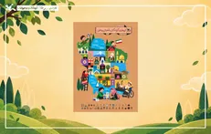 دستورالعمل برگزاری هفته ملی کودک ۱۴۰۵ منتشر شد
