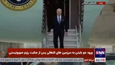 جو بایدن وارد سرزمین‌های اشغالی شد