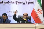 بسیج اساتید 