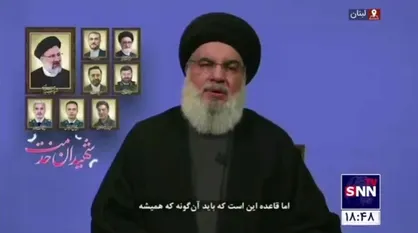 فیلم کامل بیانات سیدحسن نصرالله دبیرکل حزب&zwnj;الله لبنان در آیین گرامیداشت چهلمین روز شهادت آیت الله رئیسی و همراهانش در مصلی امام خمینی (ره)