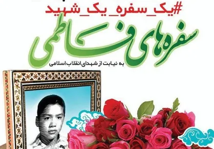 پویش سفره&zwnj;های فاطمی راه&zwnj;اندازی شد