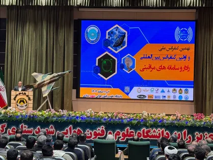 اولین همایش بین&zwnj;المللی رادار و مراقبت پرواز آغاز شد