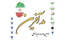 رقابت ۱۳۰ طراح در سومین رویداد ملی مدآفرین