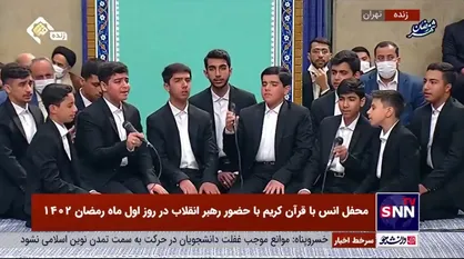 جمع خوانی دانش آموزان دهه هشتادی و نودی که مورد تفقد رهبر معظم انقلاب قرار گرفت