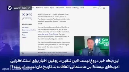 آمریکایی&zwnj;ها در کتاب درسی کودکان&zwnj;شان بردگی را جابجایی ناخواسته می&zwnj;نامند!