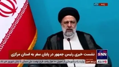 رئیسی: از اینکه نتوانستم به تمام شهرستان&zwnj;های استان مرکزی بروم خود را مغبون می&zwnj;دانم