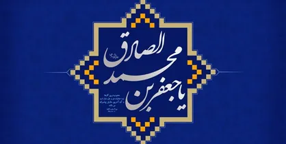 توصیه&zwnj;ای از امام صادق (ع) در اهمیت تقوا/ دعایی برای آخر&zwnj;الزمان