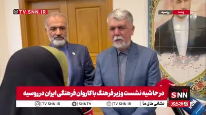 وزیر فرهنگ: کاروان فرهنگی ایران در شرایط تهدید و تحریم، پیام تداوم زندگی و پویایی فرهنگی کشور را منتقل می&zwnj;کند